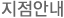 지점안내